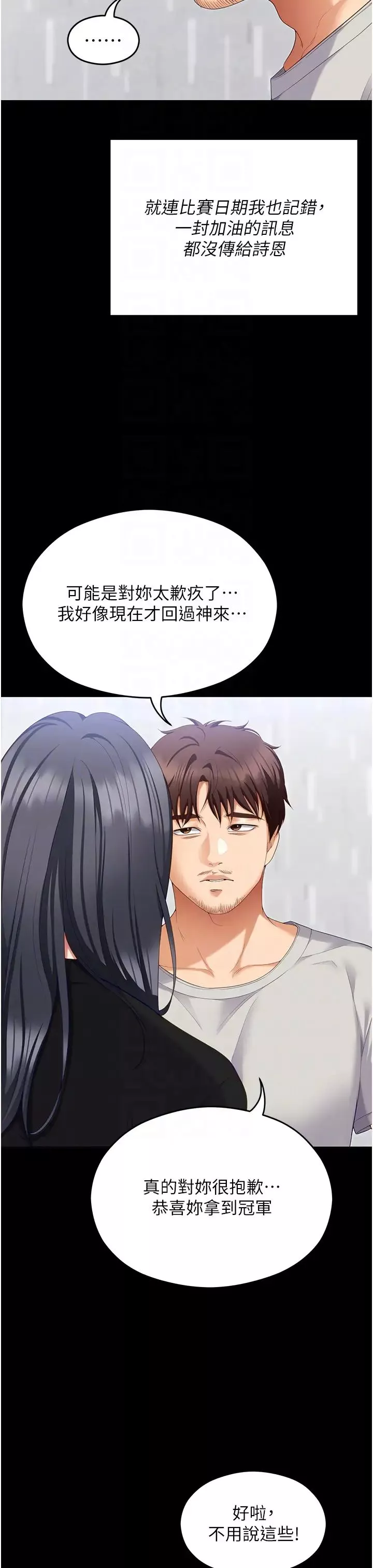 今晚就決定吃你了第101話-我想和妳一決勝負!