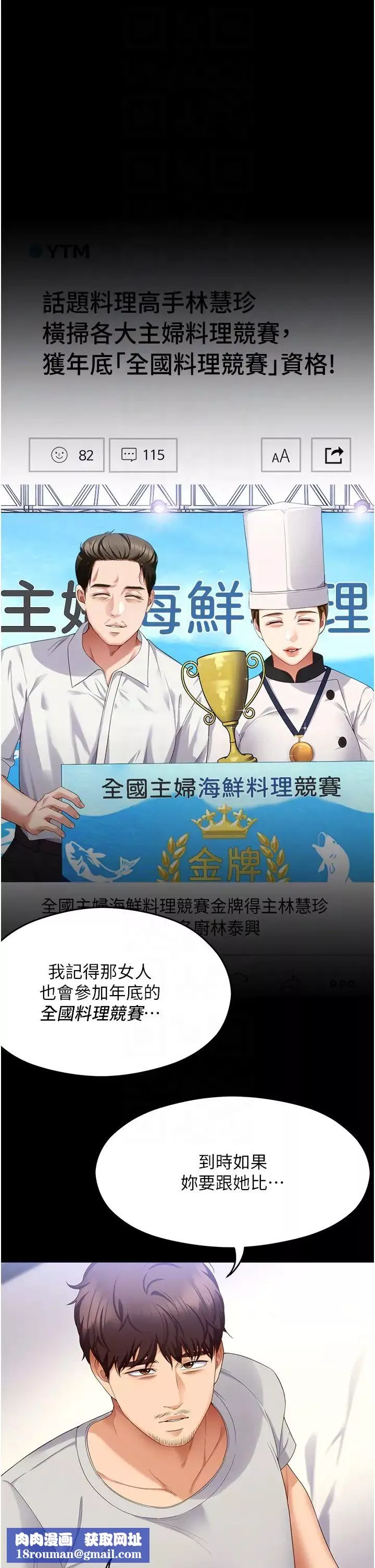 今晚就决定吃你了-第101话-我想和妳一决胜负! - 图片 32