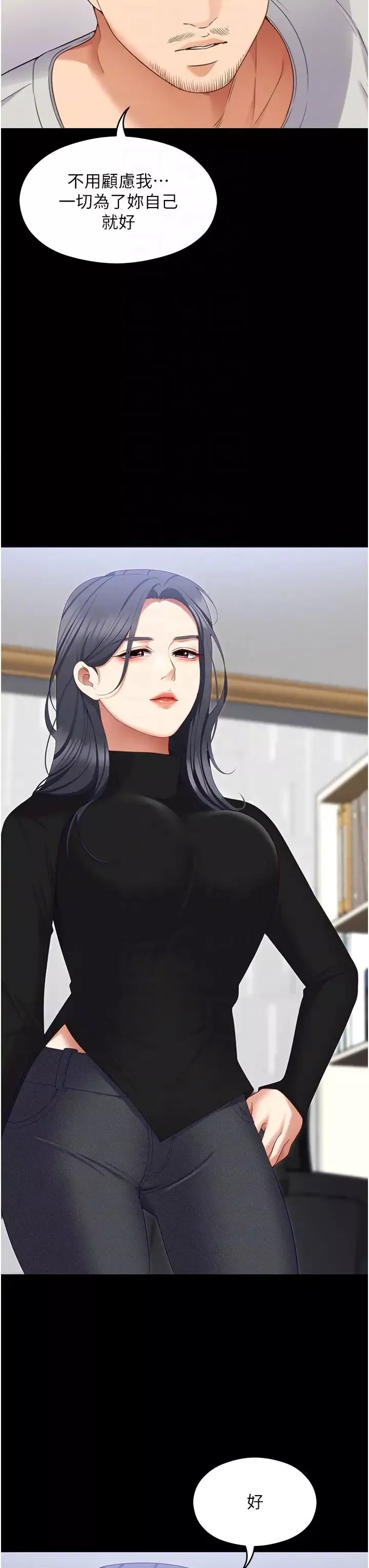 今晚就决定吃你了-第101话-我想和妳一决胜负! - 图片 34