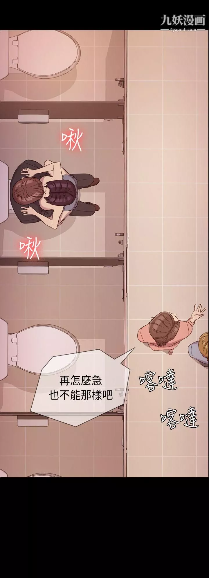 初戀陷阱第8話-在女廁提出要求