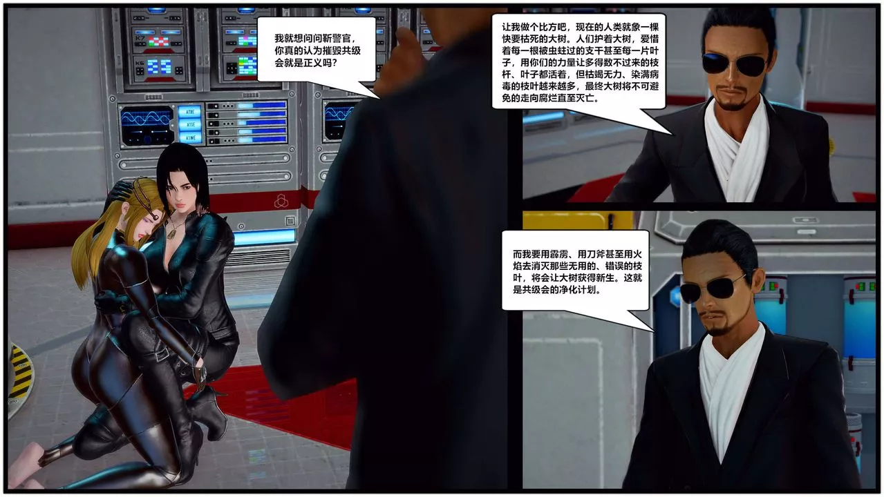[3D]兽欲の末途-第29章【第7话】 - 图片 12