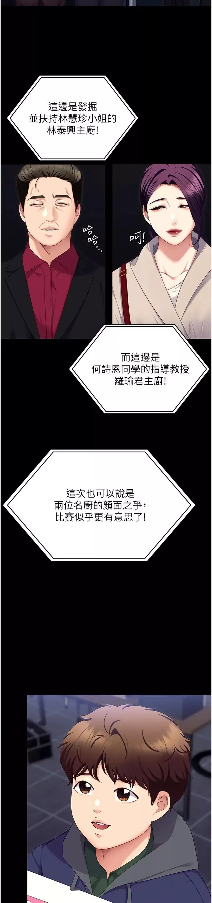 今晚就决定吃你了-第101话-我想和妳一决胜负! - 图片 41