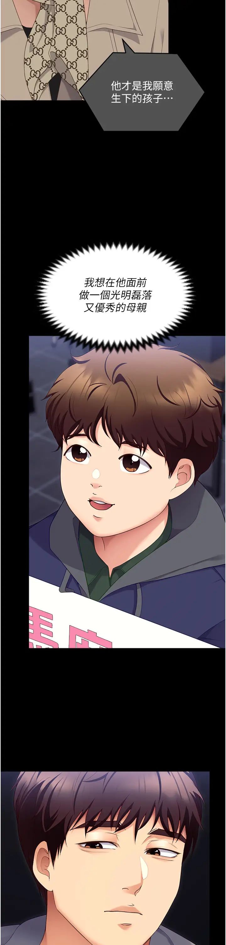 今晚就決定吃你了第101話-我想和妳一決勝負!