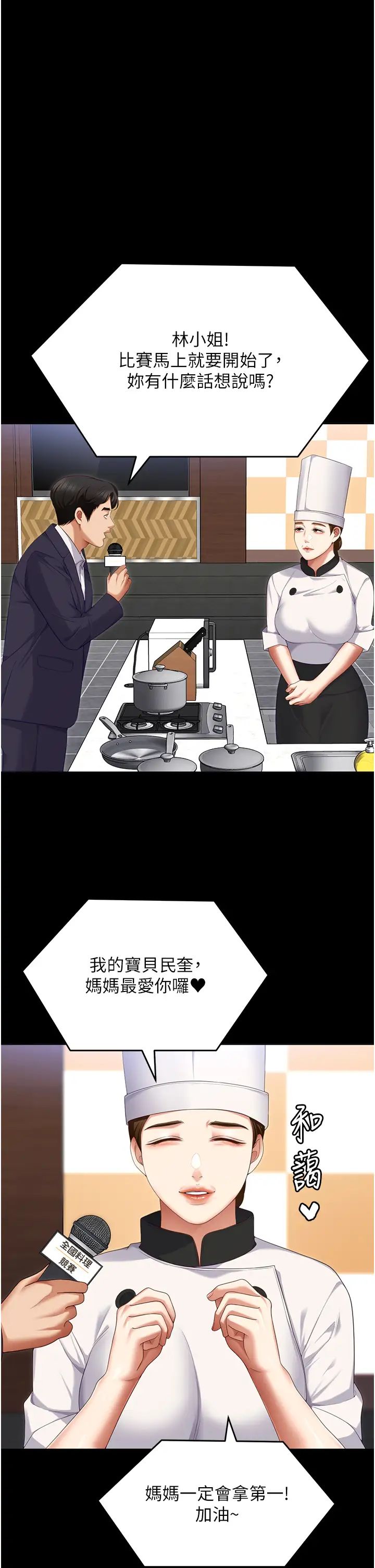 今晚就决定吃你了第101话-我想和妳一决胜负!