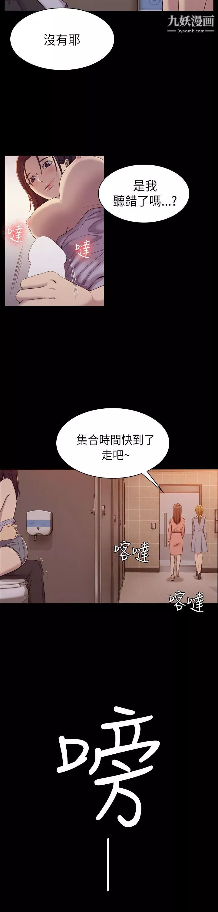 初戀陷阱第8話-在女廁提出要求