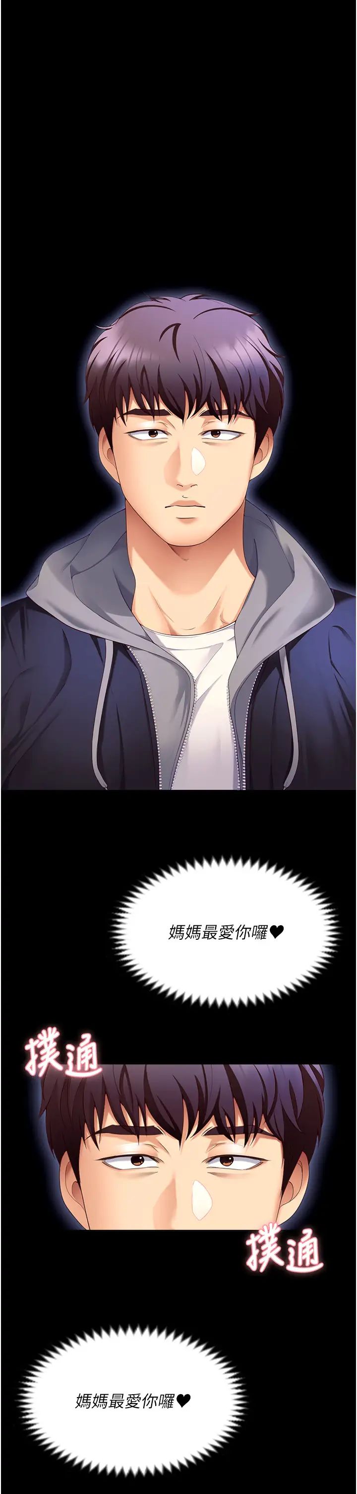 今晚就决定吃你了第101话-我想和妳一决胜负!