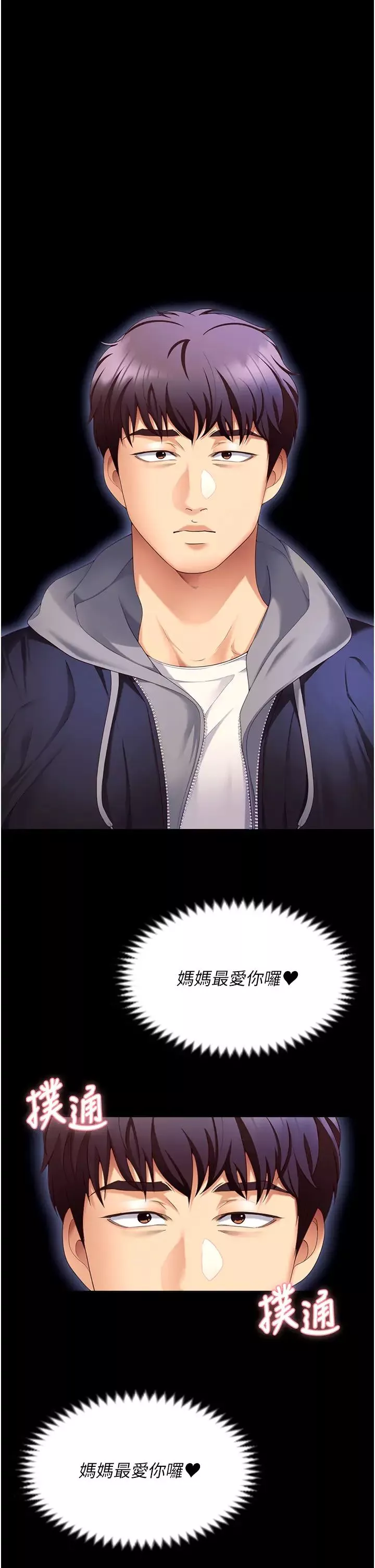 今晚就决定吃你了-第101话-我想和妳一决胜负! - 图片 46
