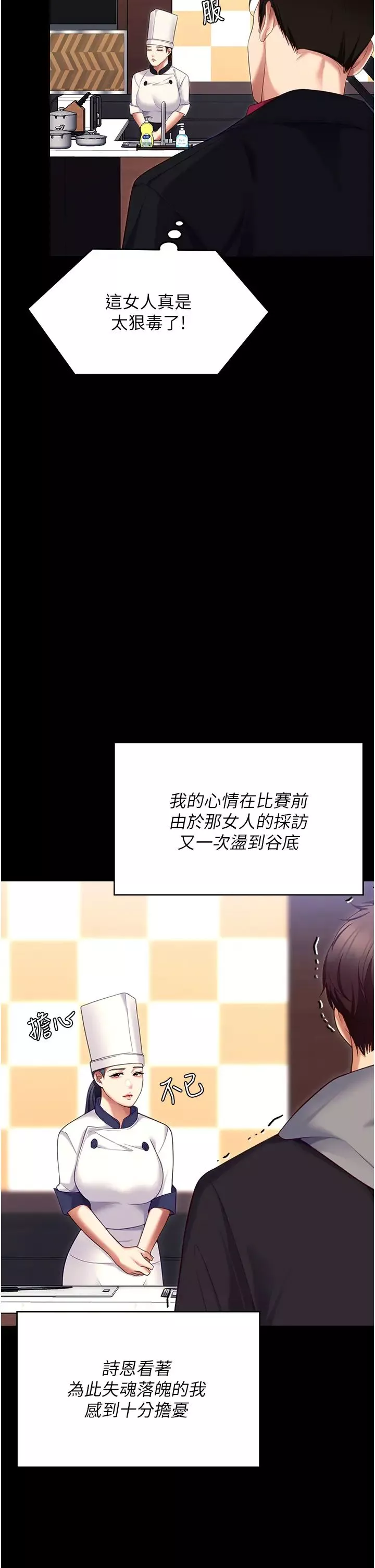 今晚就决定吃你了-第101话-我想和妳一决胜负! - 图片 49