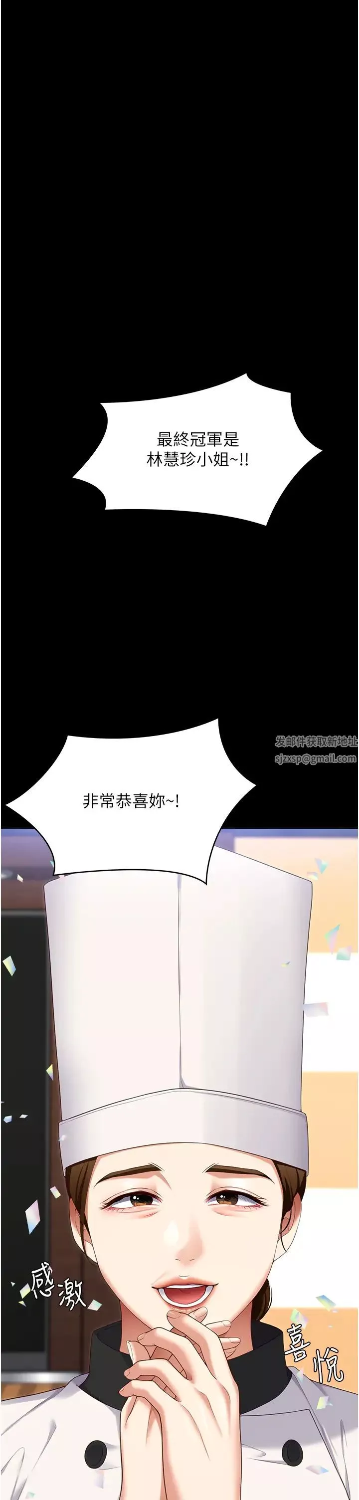 今晚就決定吃你了第101話-我想和妳一決勝負!