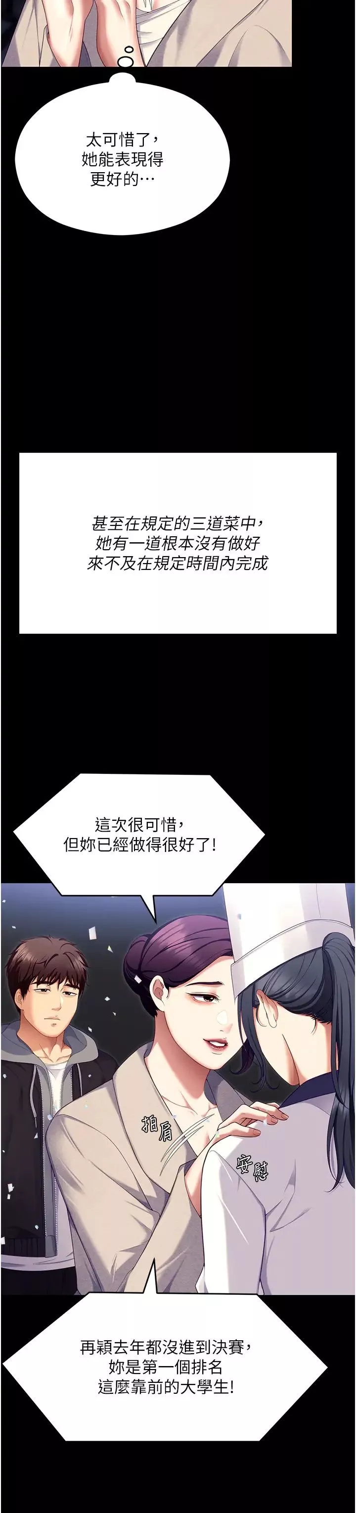 今晚就决定吃你了-第101话-我想和妳一决胜负! - 图片 54