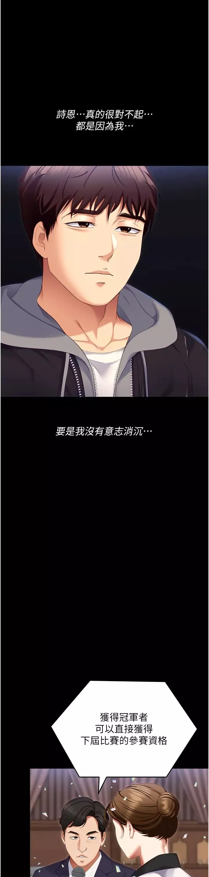 今晚就決定吃你了第101話-我想和妳一決勝負!