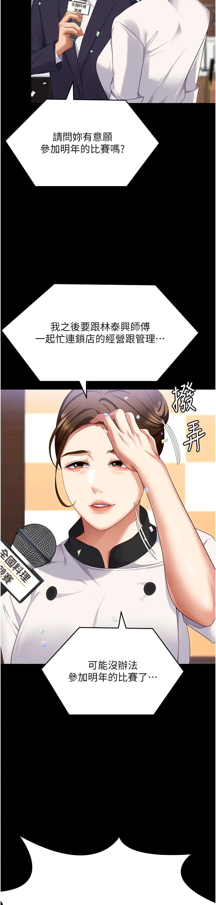 今晚就決定吃你了第101話-我想和妳一決勝負!