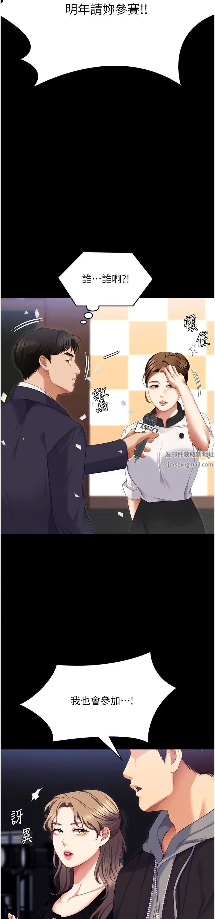 今晚就決定吃你了第101話-我想和妳一決勝負!