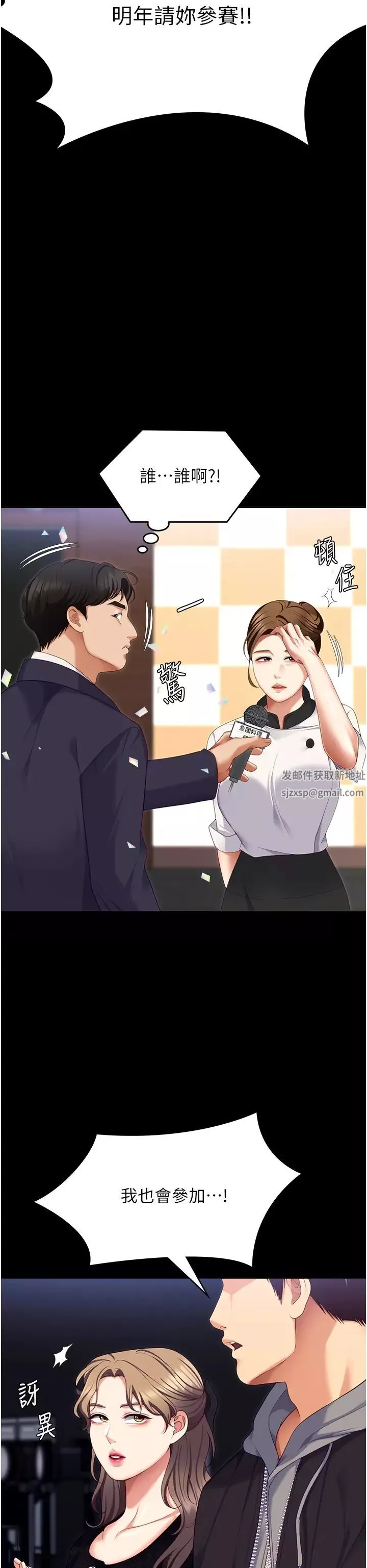 今晚就決定吃你了第101話-我想和妳一決勝負!