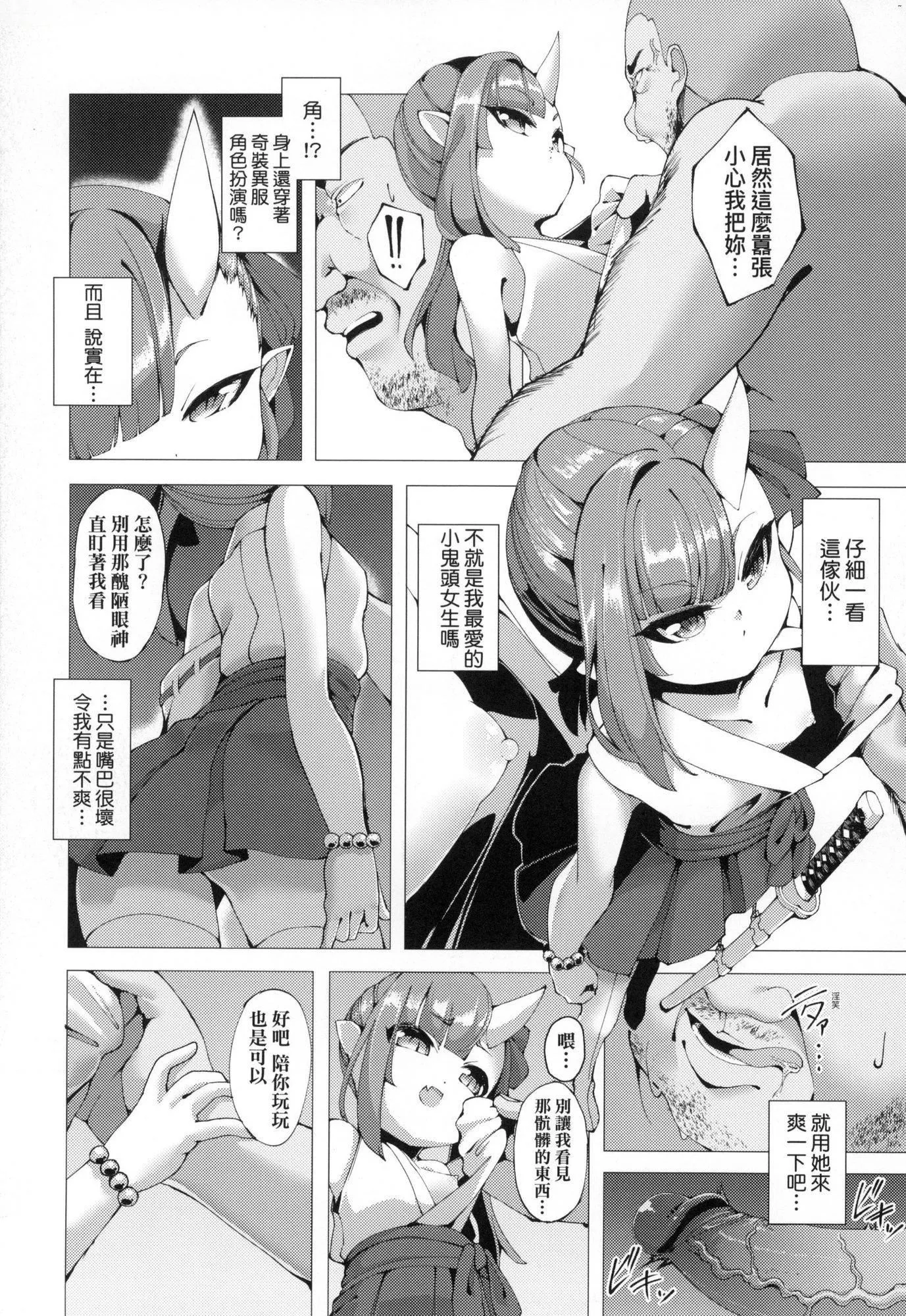 一夜人世永远的逢瀬  [中国翻訳][无修正]-[ゑぬ]一夜人世永远的逢瀬  [中国翻訳][无修正] - 图片 92