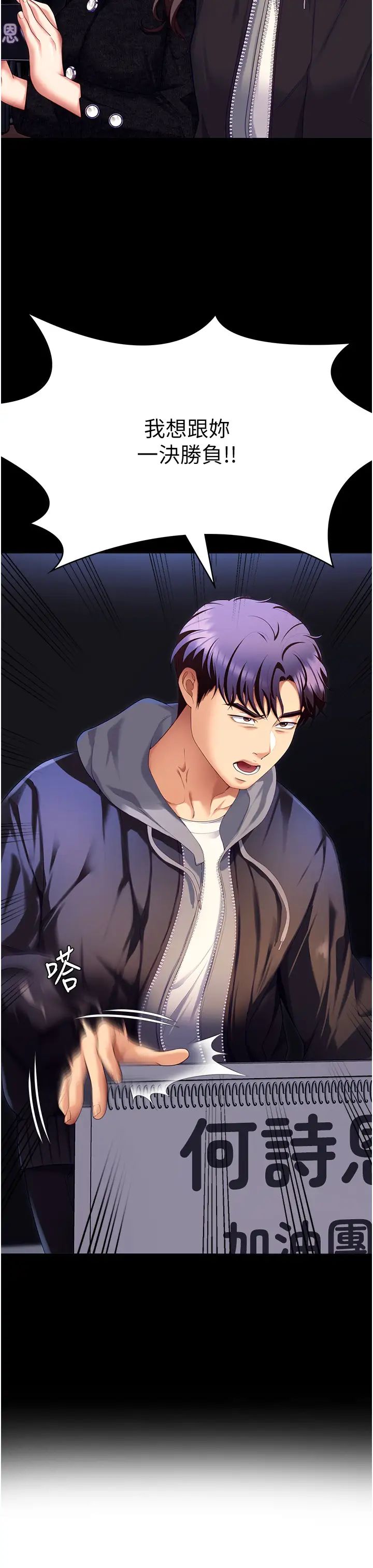 今晚就決定吃你了第101話-我想和妳一決勝負!