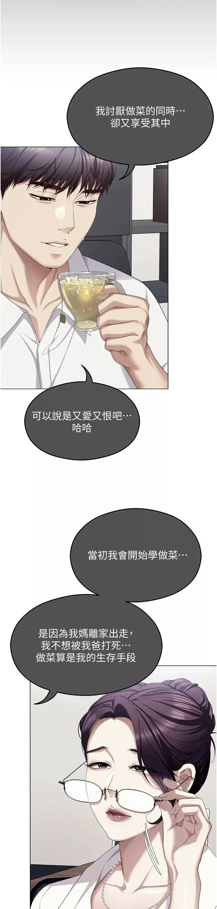 今晚就決定吃你了第102話-這是我最後一次找你