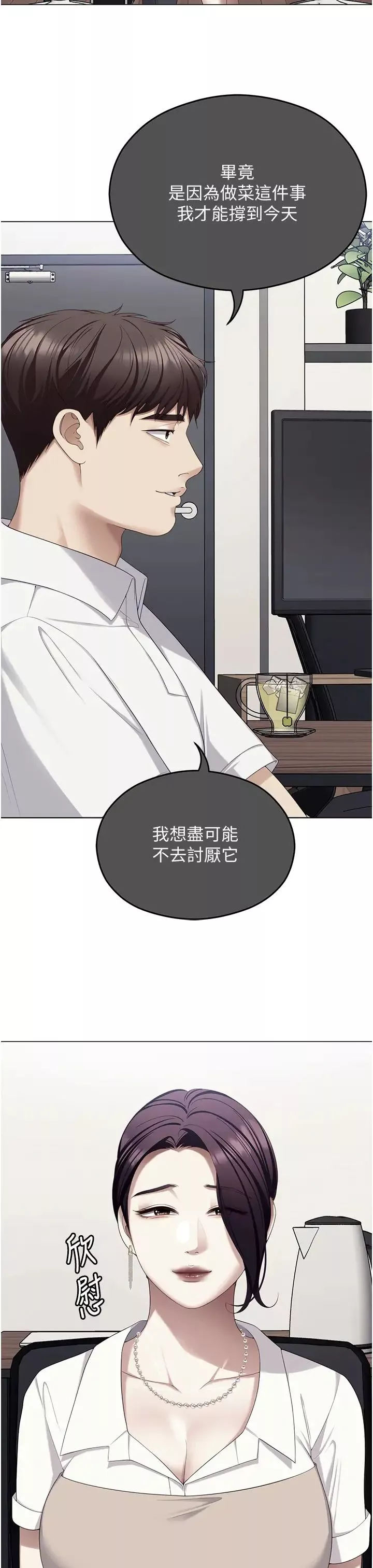 今晚就決定吃你了第102話-這是我最後一次找你