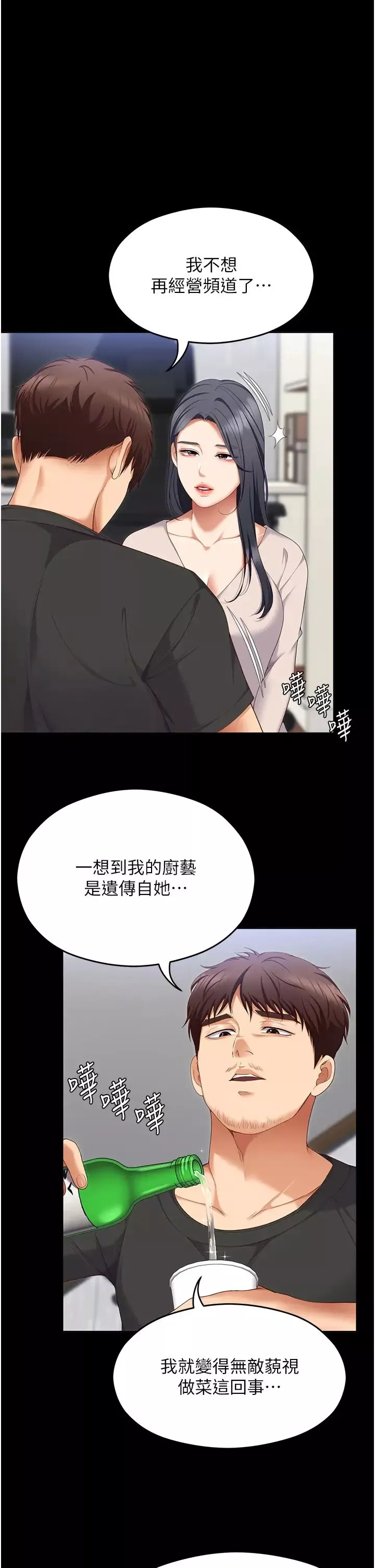 今晚就決定吃你了第102話-這是我最後一次找你