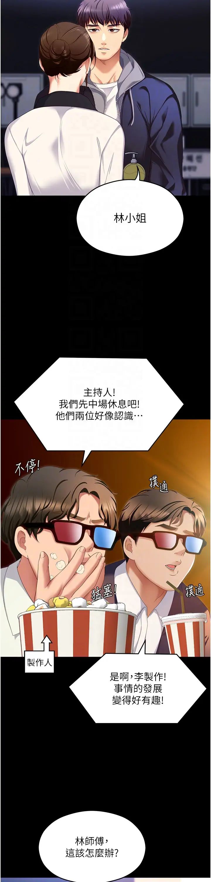 今晚就决定吃你了第102话-这是我最后一次找你