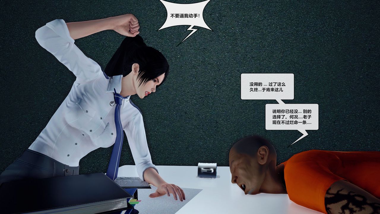 [3D]兽欲の末途第29章【第7话】