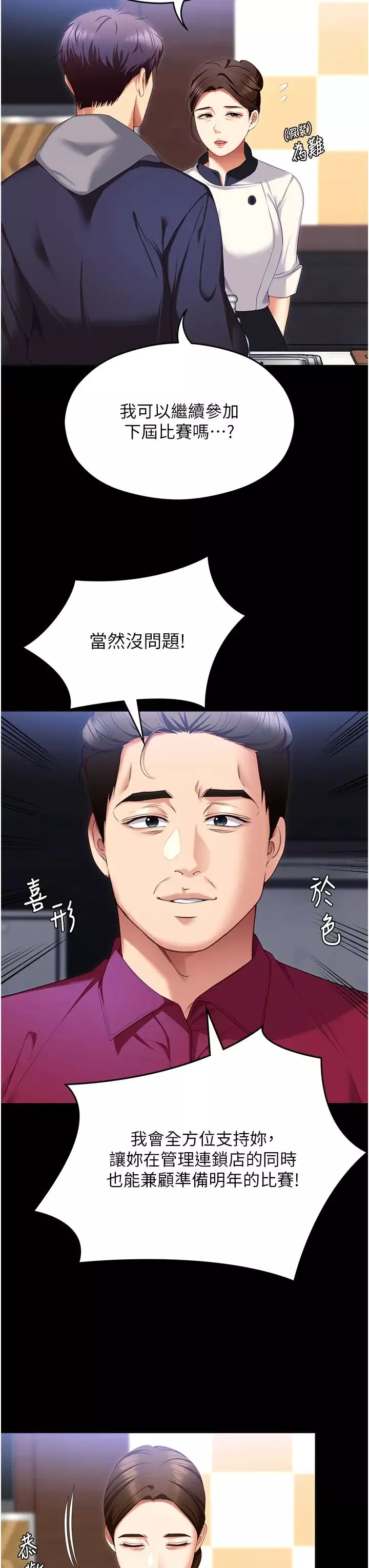 今晚就决定吃你了-第102话-这是我最后一次找你 - 图片 27