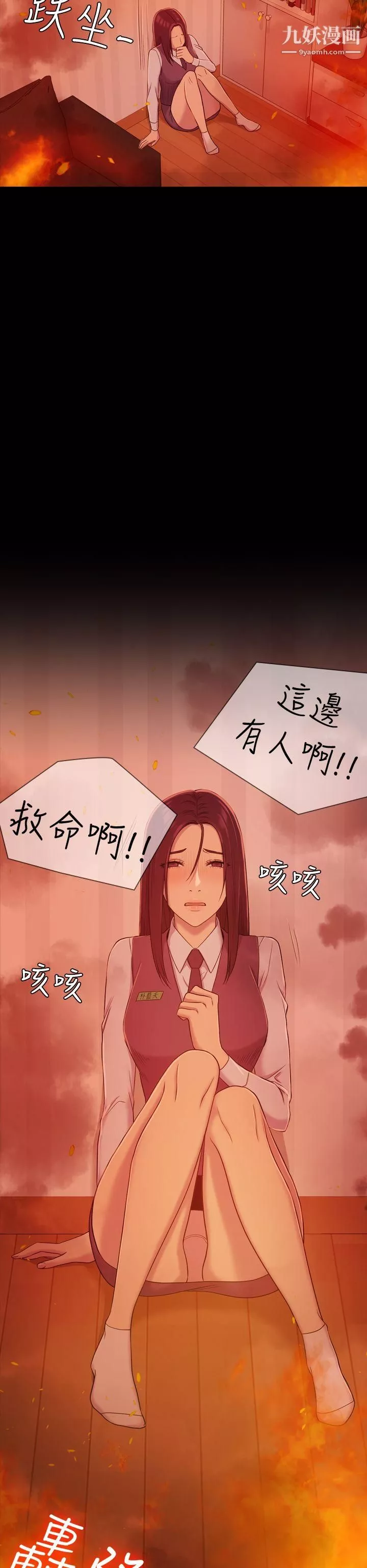 初戀陷阱第9話-放蕩的苦衷