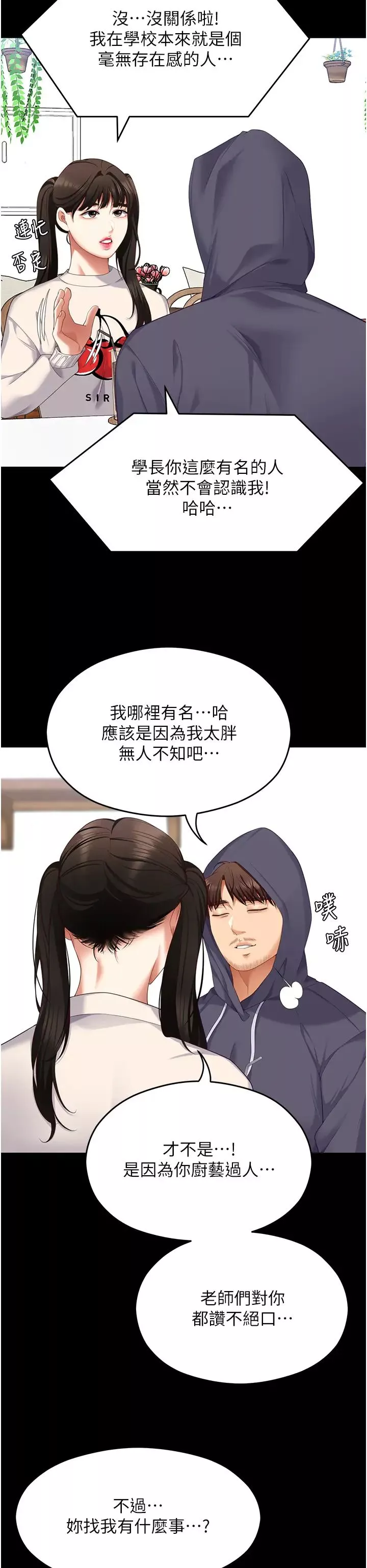 今晚就决定吃你了-第102话-这是我最后一次找你 - 图片 37