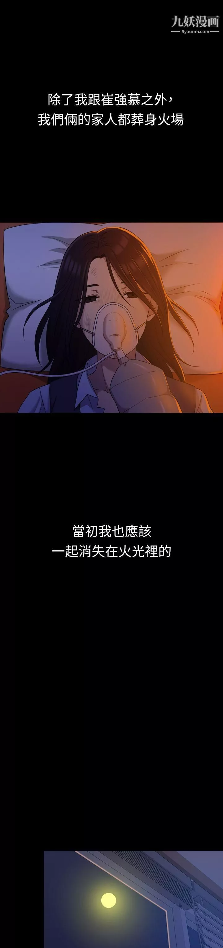 初恋陷阱-第9话-放荡的苦衷 - 图片 11