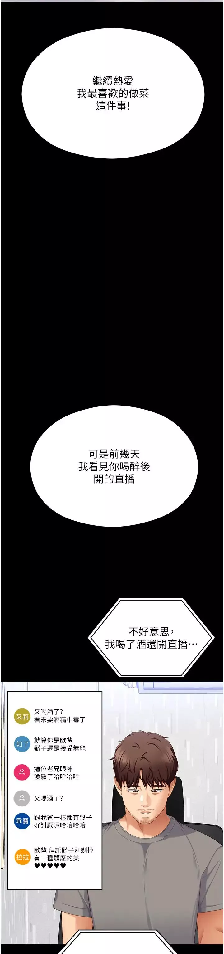 今晚就决定吃你了-第102话-这是我最后一次找你 - 图片 41