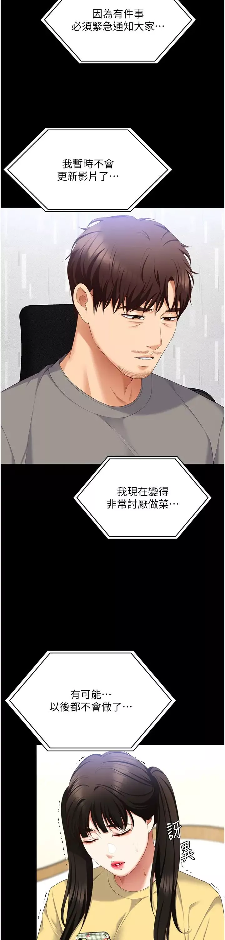 今晚就决定吃你了-第102话-这是我最后一次找你 - 图片 42