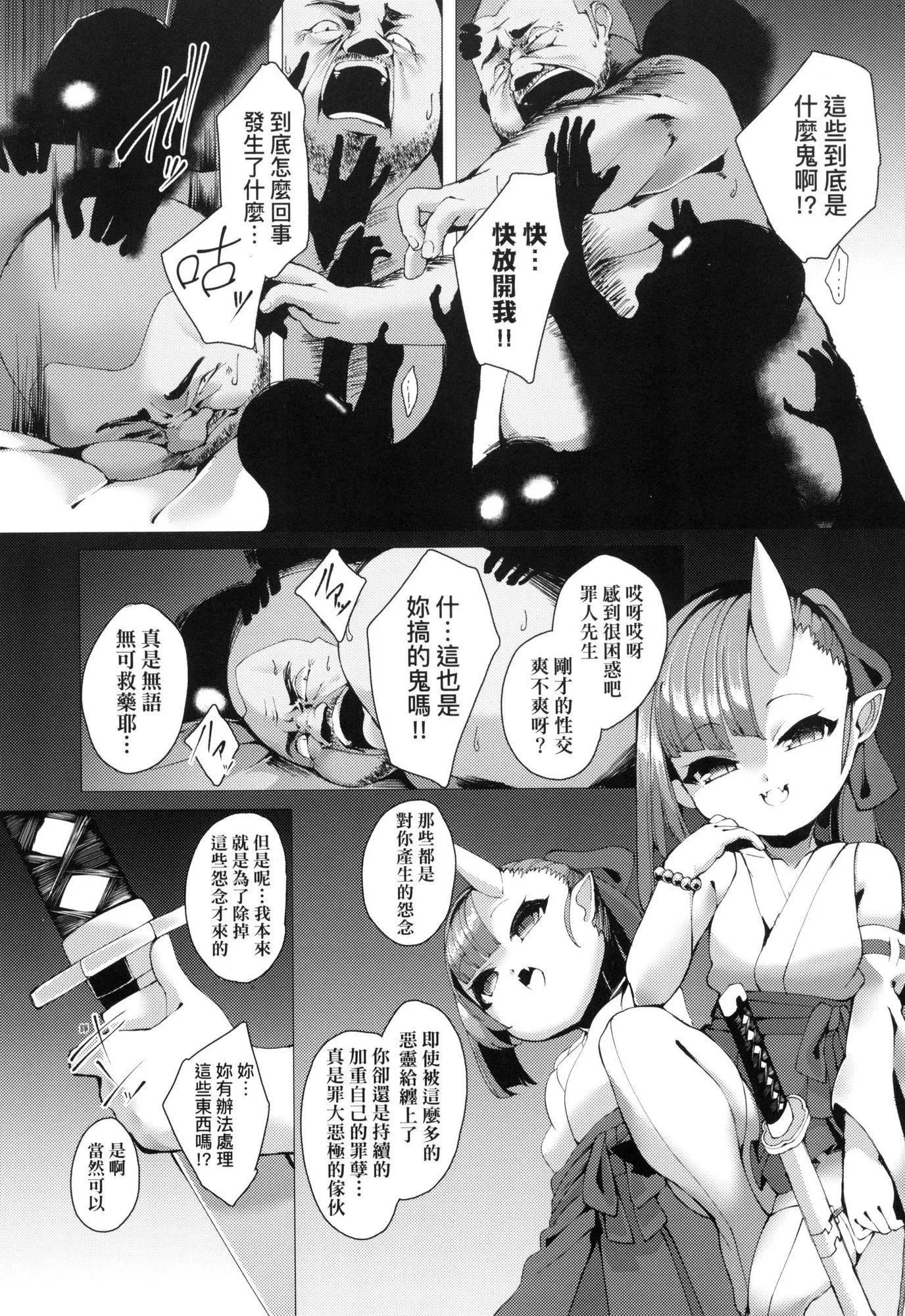 一夜人世永遠的逢瀬  [中國翻訳][無修正][ゑぬ]一夜人世永遠的逢瀬  [中國翻訳][無修正]