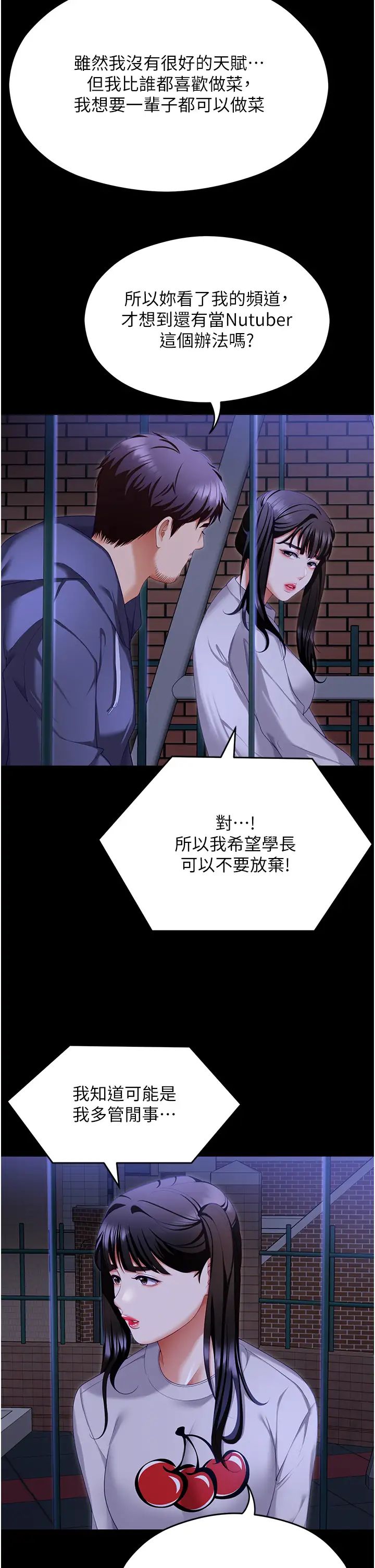 今晚就决定吃你了第102话-这是我最后一次找你