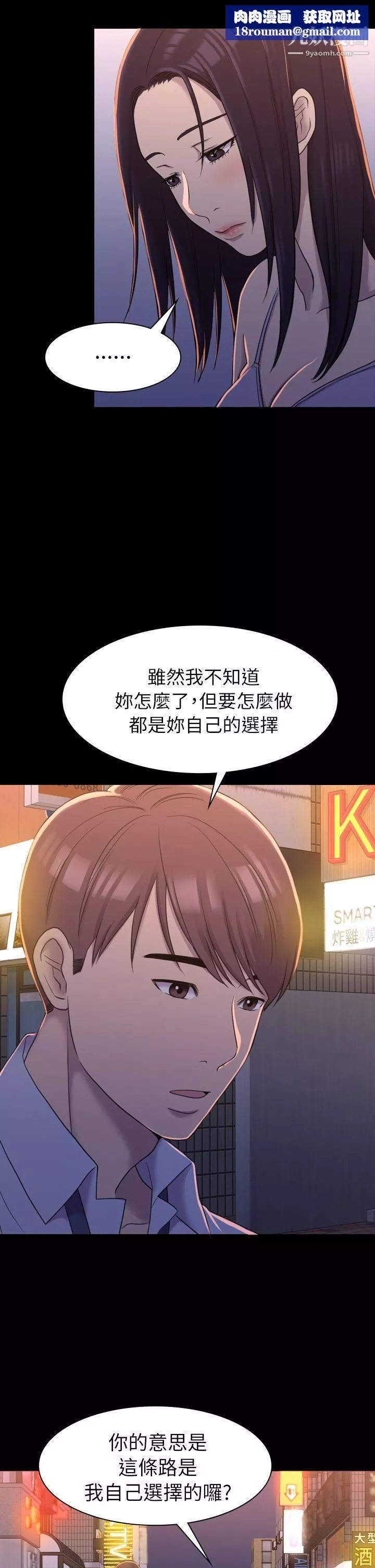 初恋陷阱-第9话-放荡的苦衷 - 图片 17