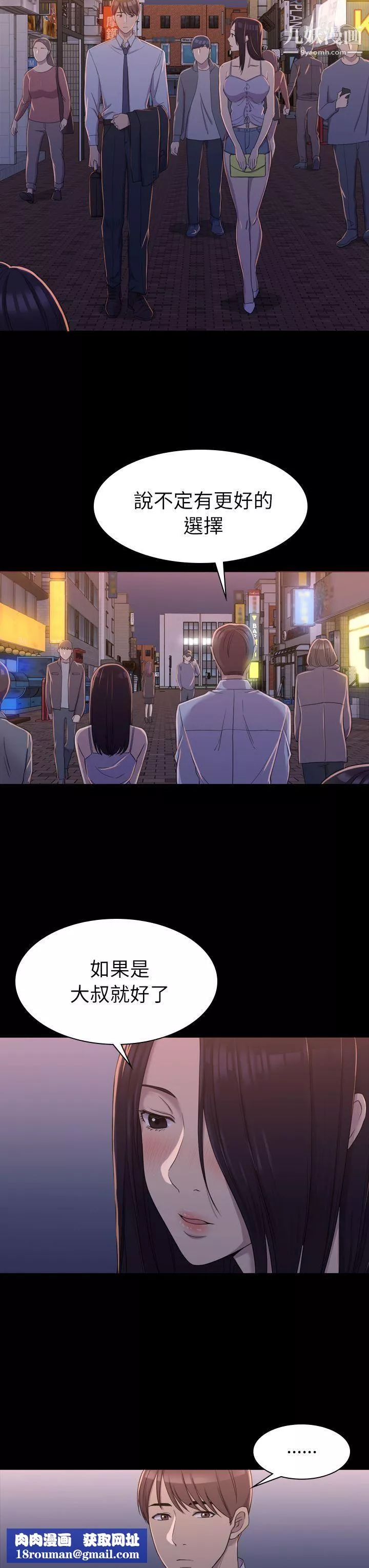 初恋陷阱-第9话-放荡的苦衷 - 图片 18