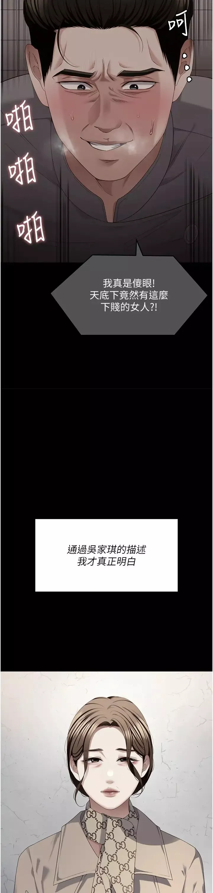 今晚就決定吃你了第102話-這是我最後一次找你