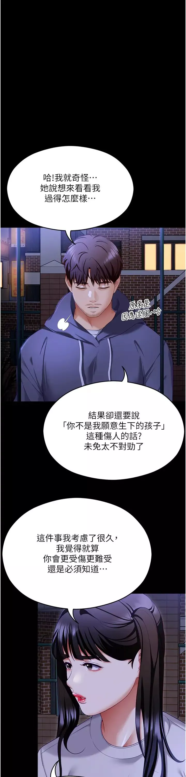 今晚就決定吃你了第102話-這是我最後一次找你