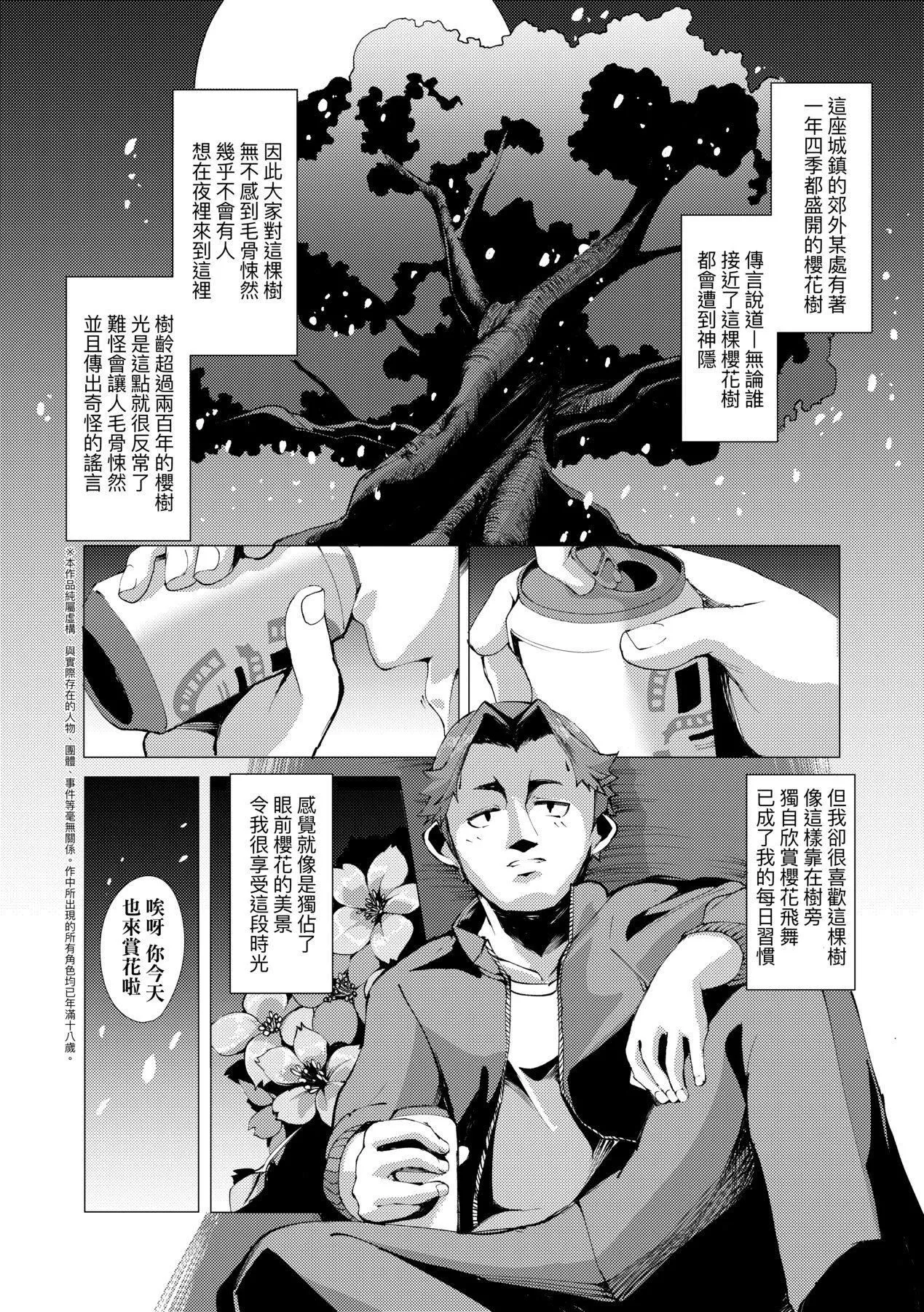 一夜人世永远的逢瀬  [中国翻訳][无修正]-[ゑぬ]一夜人世永远的逢瀬  [中国翻訳][无修正] - 图片 113