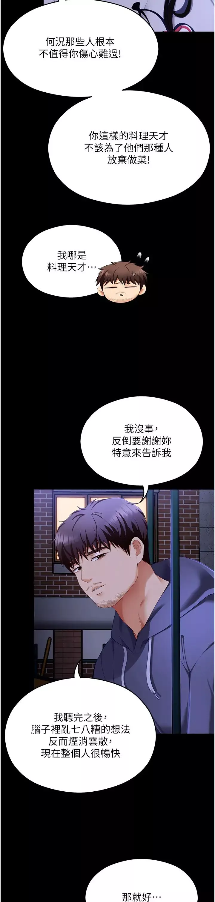 今晚就决定吃你了-第102话-这是我最后一次找你 - 图片 58