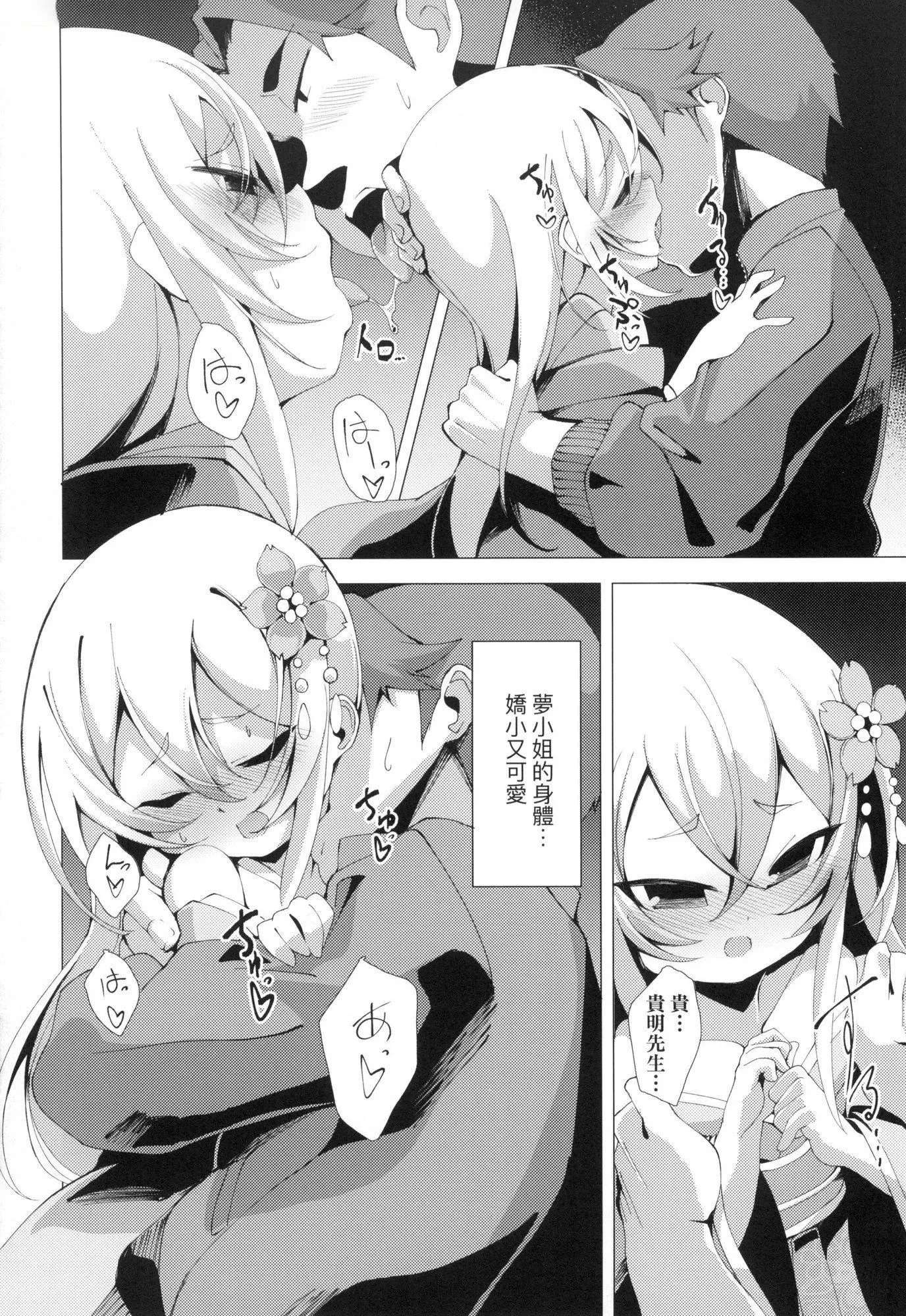 一夜人世永远的逢瀬  [中国翻訳][无修正]-[ゑぬ]一夜人世永远的逢瀬  [中国翻訳][无修正] - 图片 118
