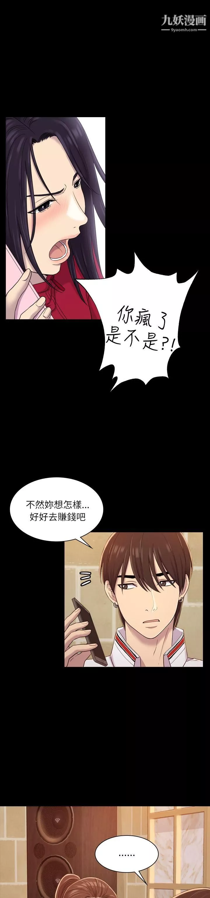 初戀陷阱第9話-放蕩的苦衷
