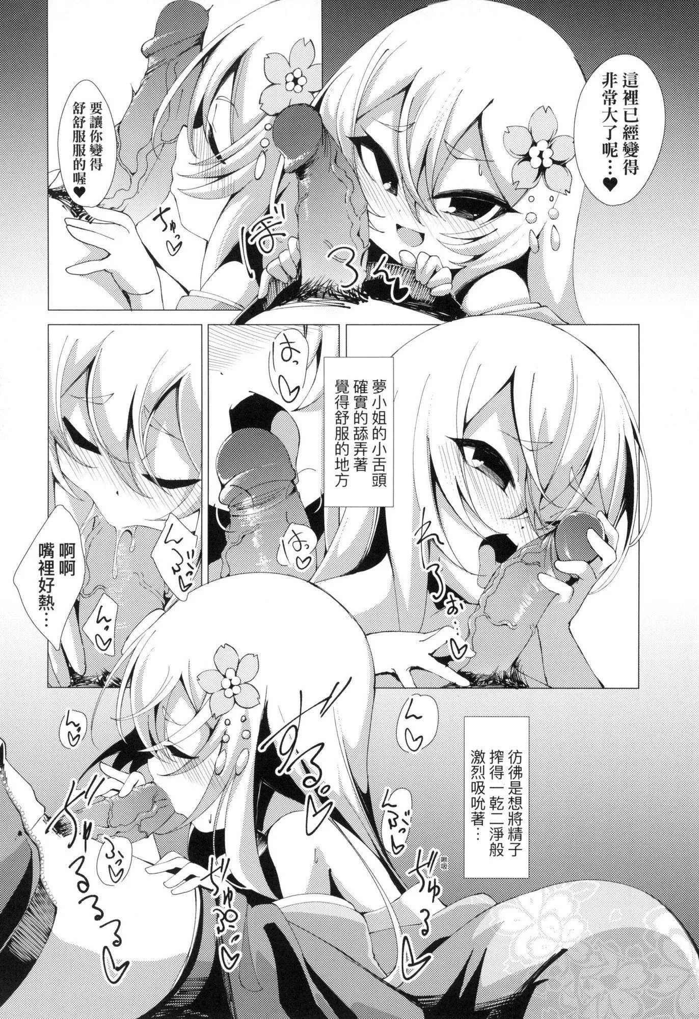 一夜人世永远的逢瀬  [中国翻訳][无修正]-[ゑぬ]一夜人世永远的逢瀬  [中国翻訳][无修正] - 图片 120