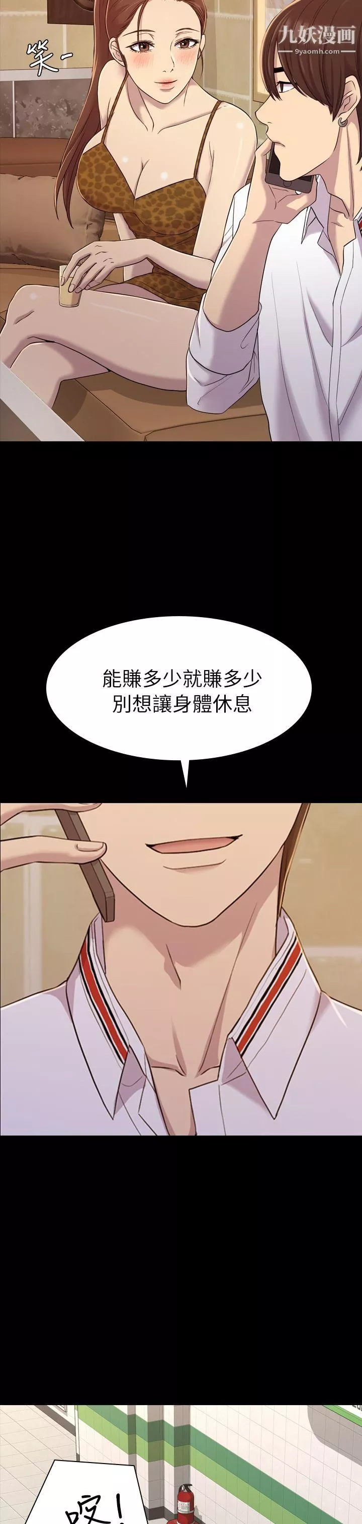 初戀陷阱第9話-放蕩的苦衷