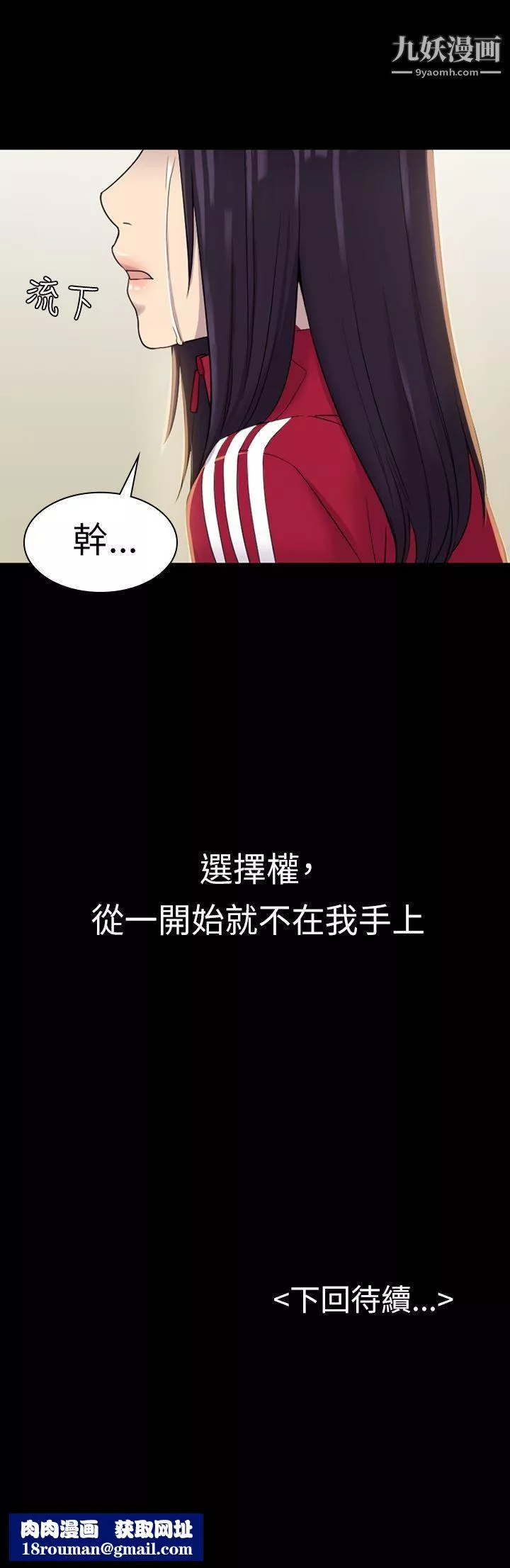 初恋陷阱-第9话-放荡的苦衷 - 图片 32