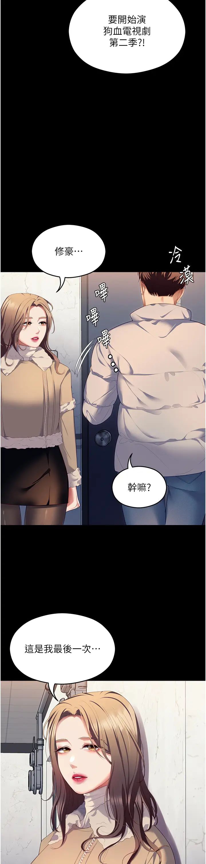 今晚就決定吃你了第103話-用身體道別