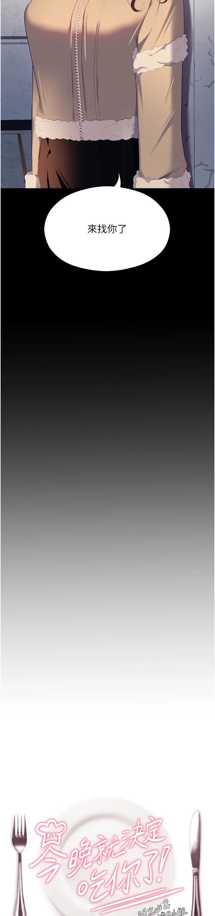 今晚就决定吃你了第103话-用身体道别