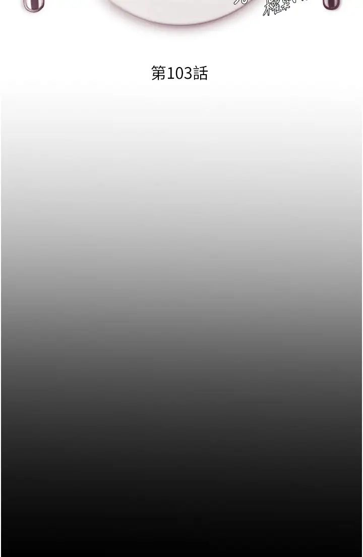 今晚就決定吃你了第103話-用身體道別