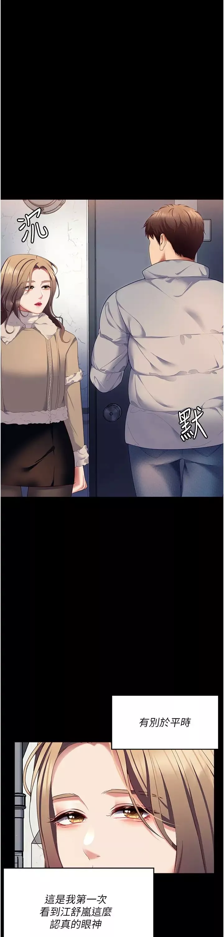 今晚就决定吃你了-第103话-用身体道别 - 图片 5