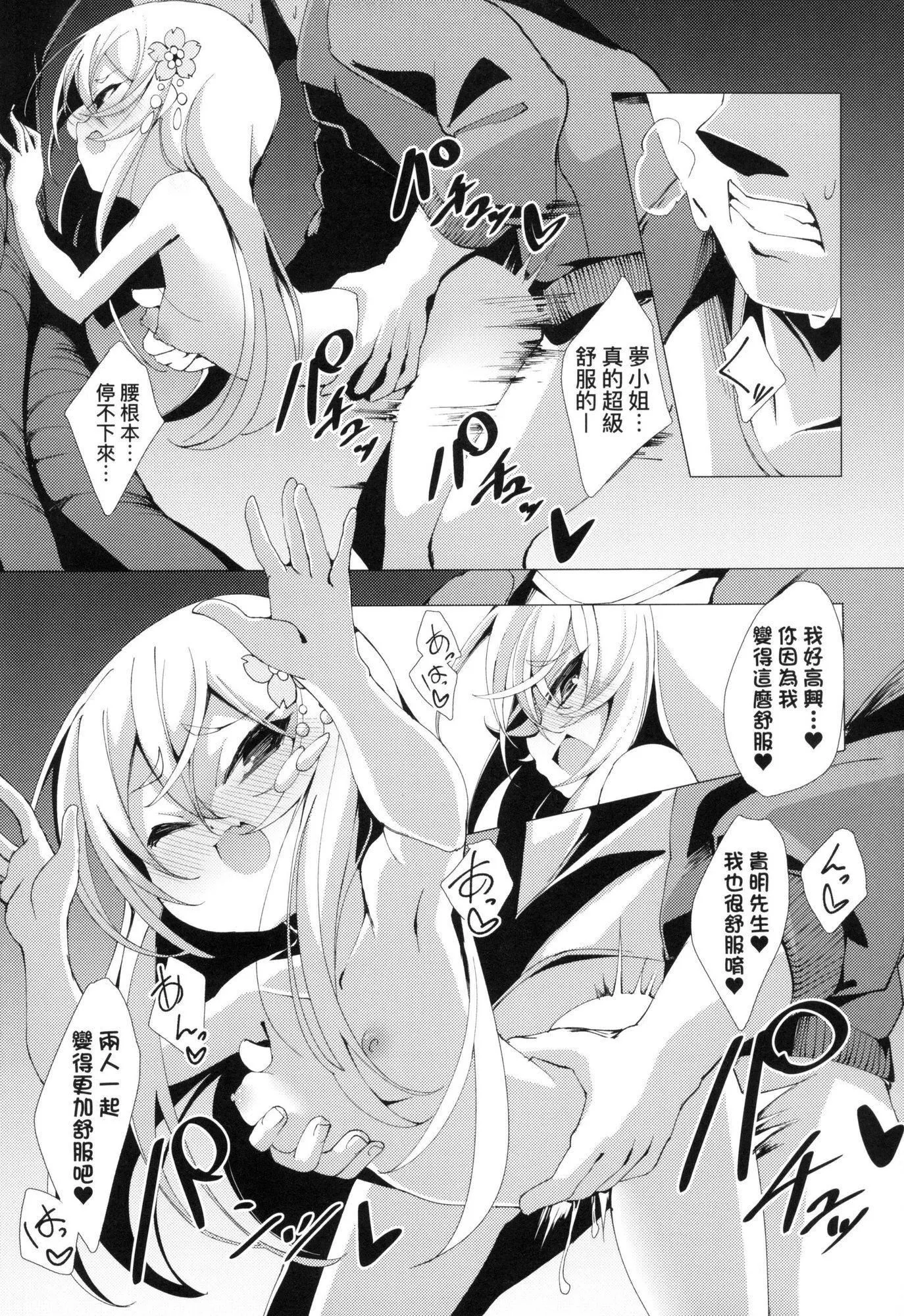 一夜人世永远的逢瀬  [中国翻訳][无修正]-[ゑぬ]一夜人世永远的逢瀬  [中国翻訳][无修正] - 图片 125