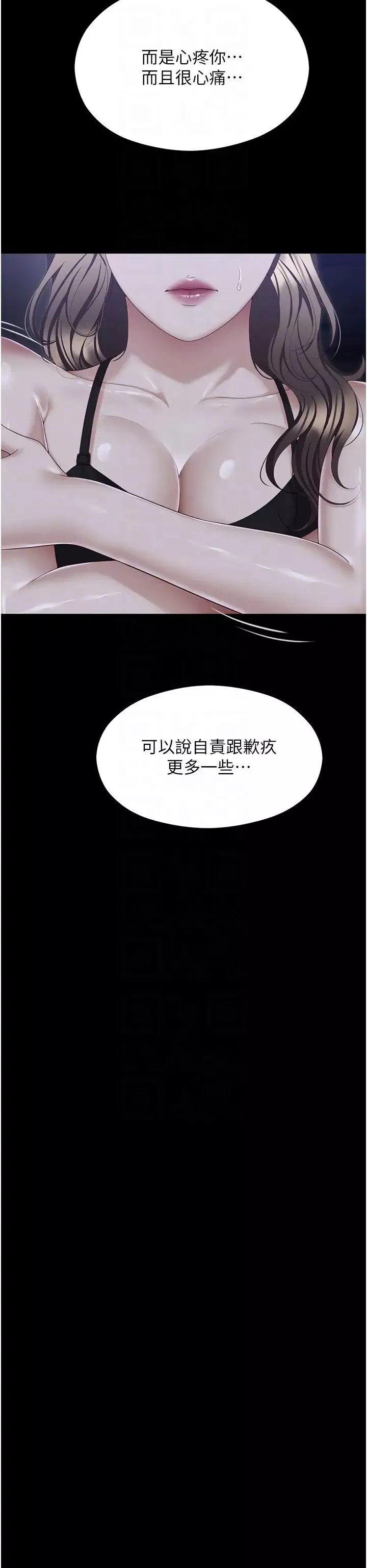 今晚就決定吃你了第103話-用身體道別
